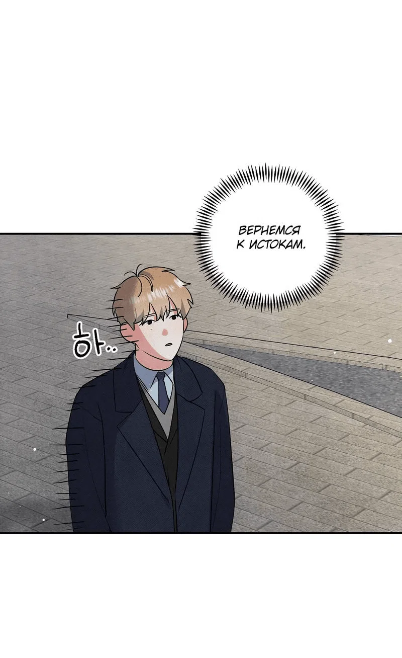 Манга Глупая связь - Глава 43 Страница 49