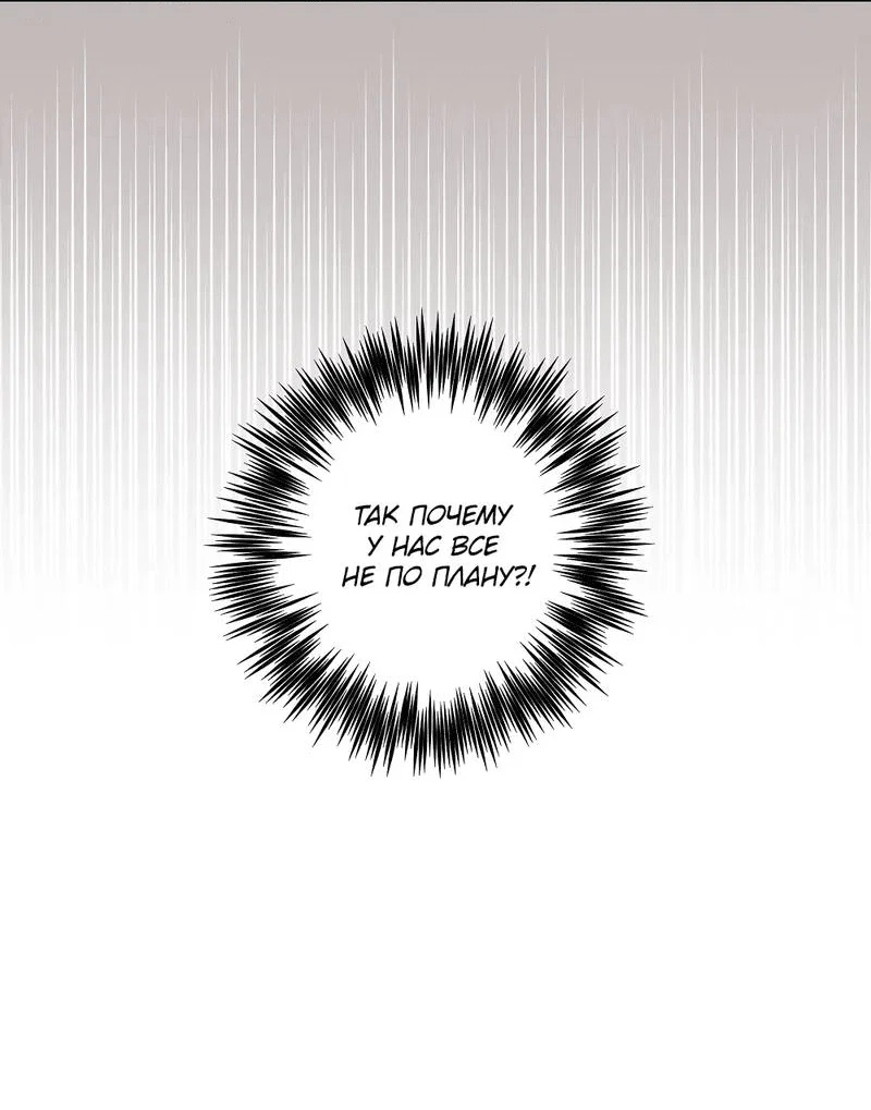 Манга Глупая связь - Глава 43 Страница 15