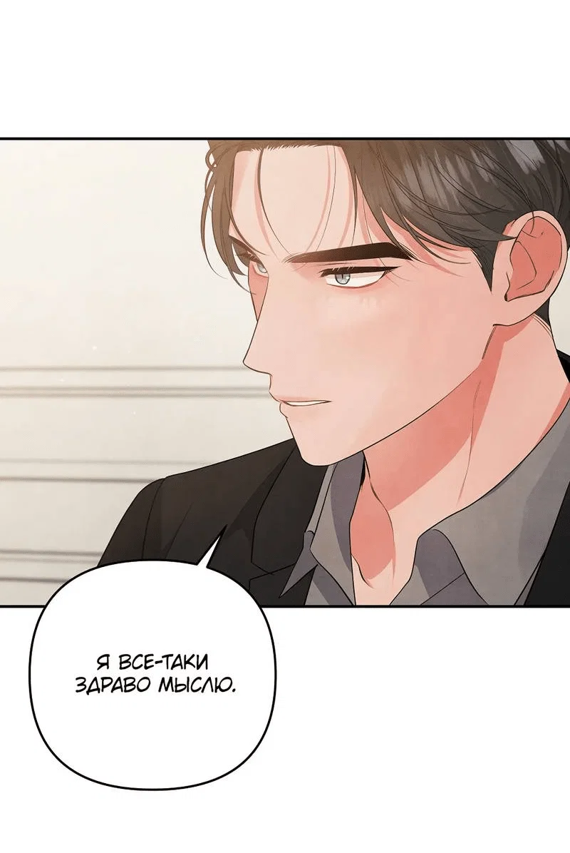 Манга Глупая связь - Глава 42 Страница 18