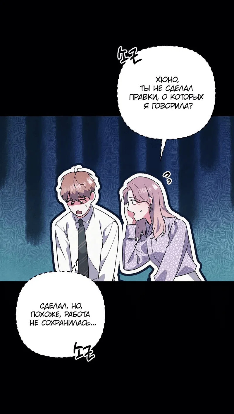 Манга Глупая связь - Глава 42 Страница 37