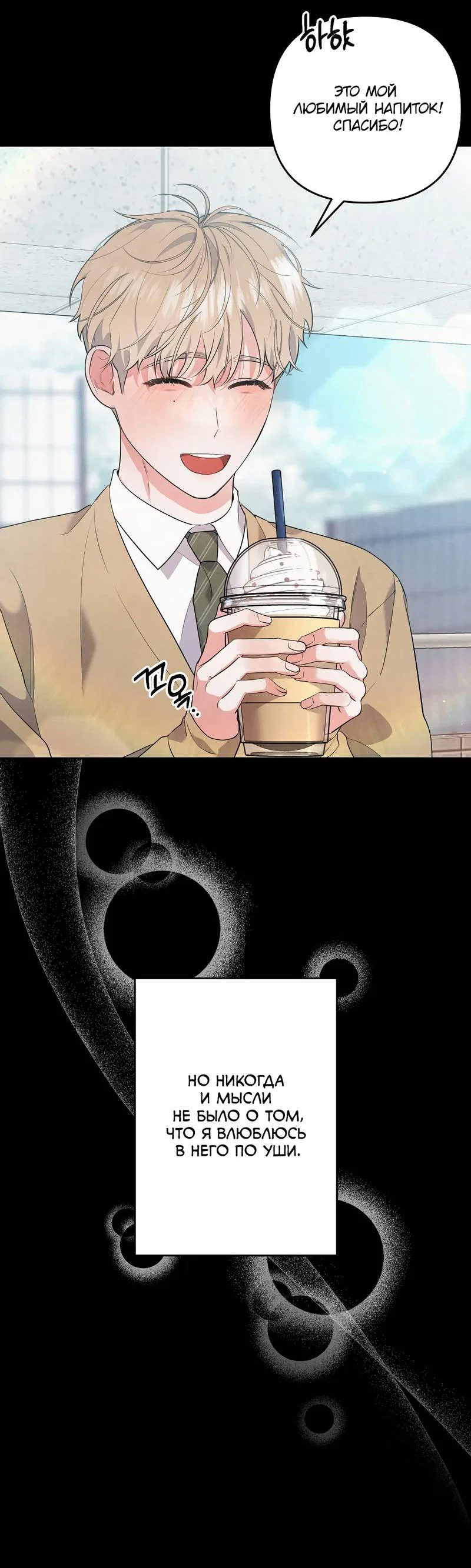 Манга Глупая связь - Глава 42 Страница 55
