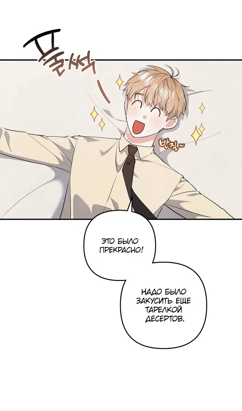 Манга Глупая связь - Глава 42 Страница 23