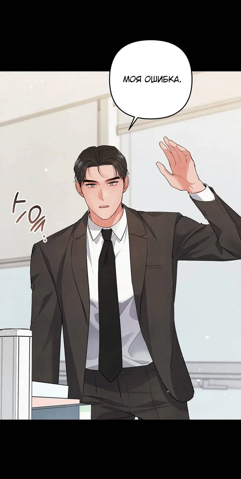 Манга Глупая связь - Глава 42 Страница 43