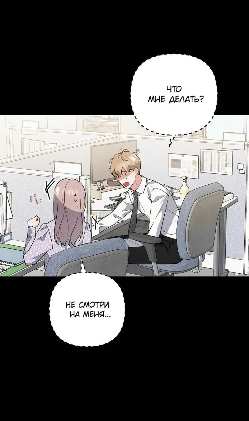 Манга Глупая связь - Глава 42 Страница 38