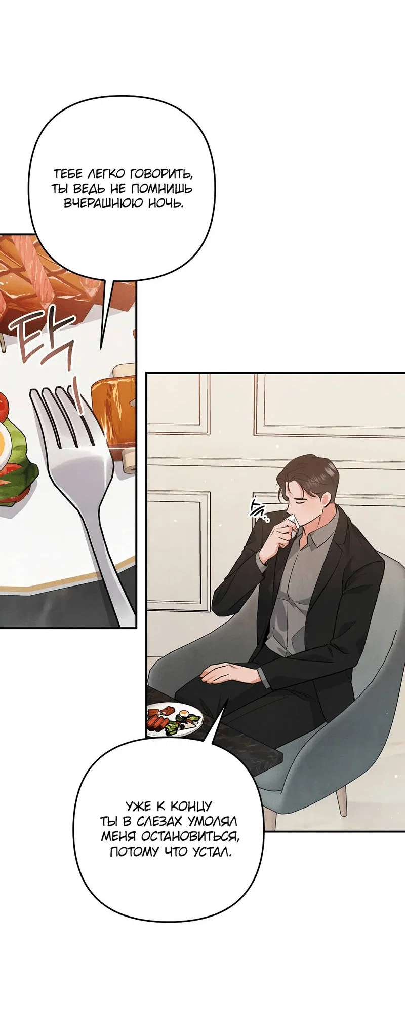 Манга Глупая связь - Глава 42 Страница 16