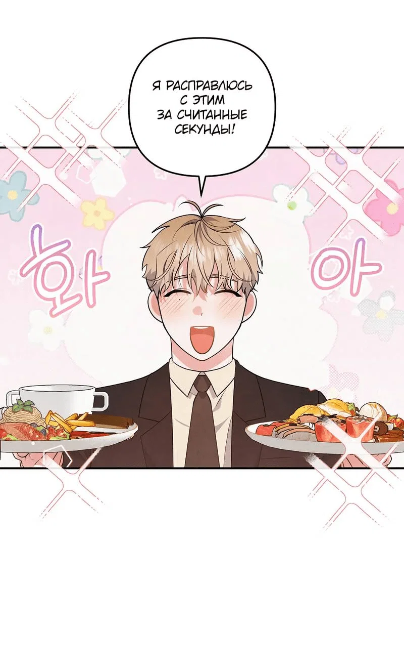 Манга Глупая связь - Глава 42 Страница 9