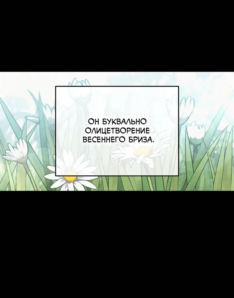 Манга Глупая связь - Глава 42 Страница 54