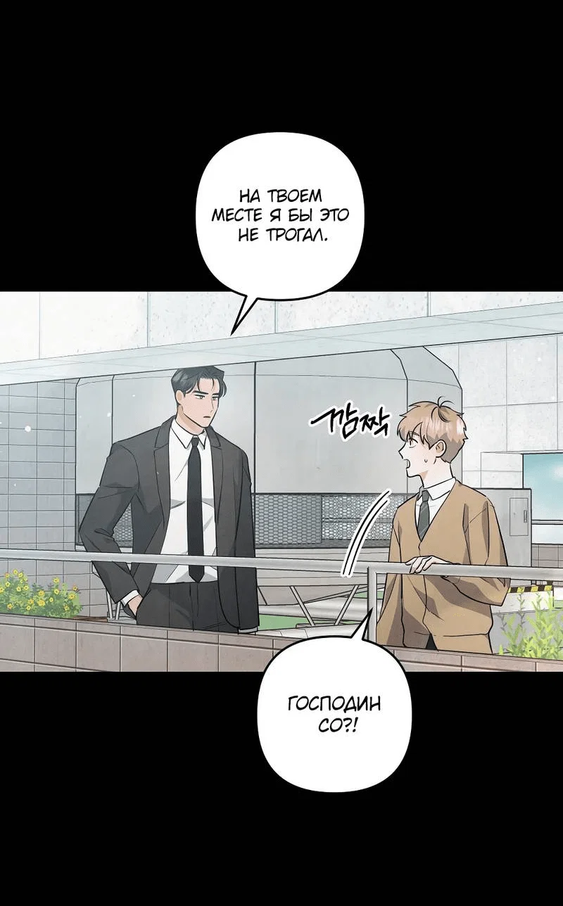 Манга Глупая связь - Глава 42 Страница 49