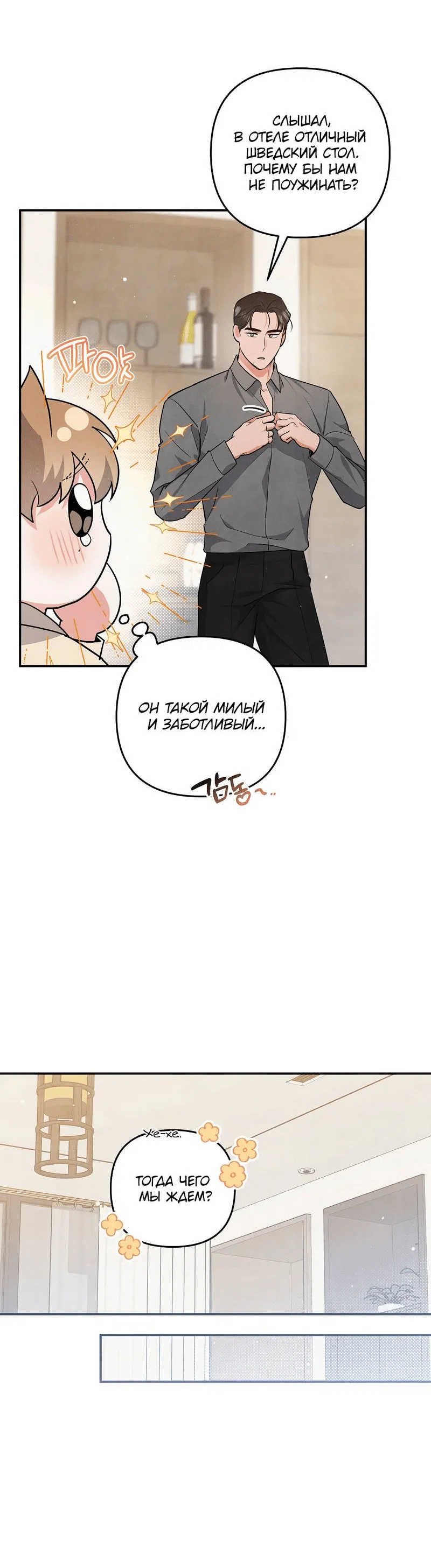 Манга Глупая связь - Глава 42 Страница 7