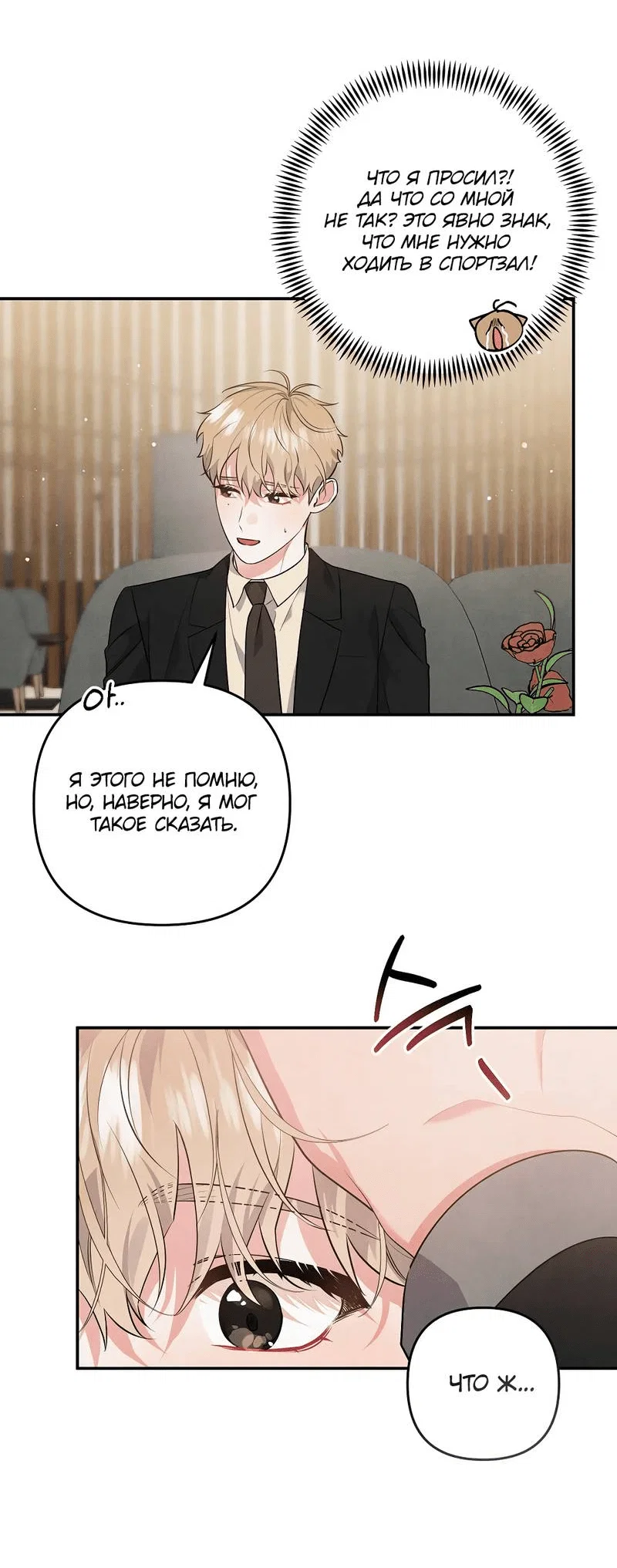 Манга Глупая связь - Глава 42 Страница 19