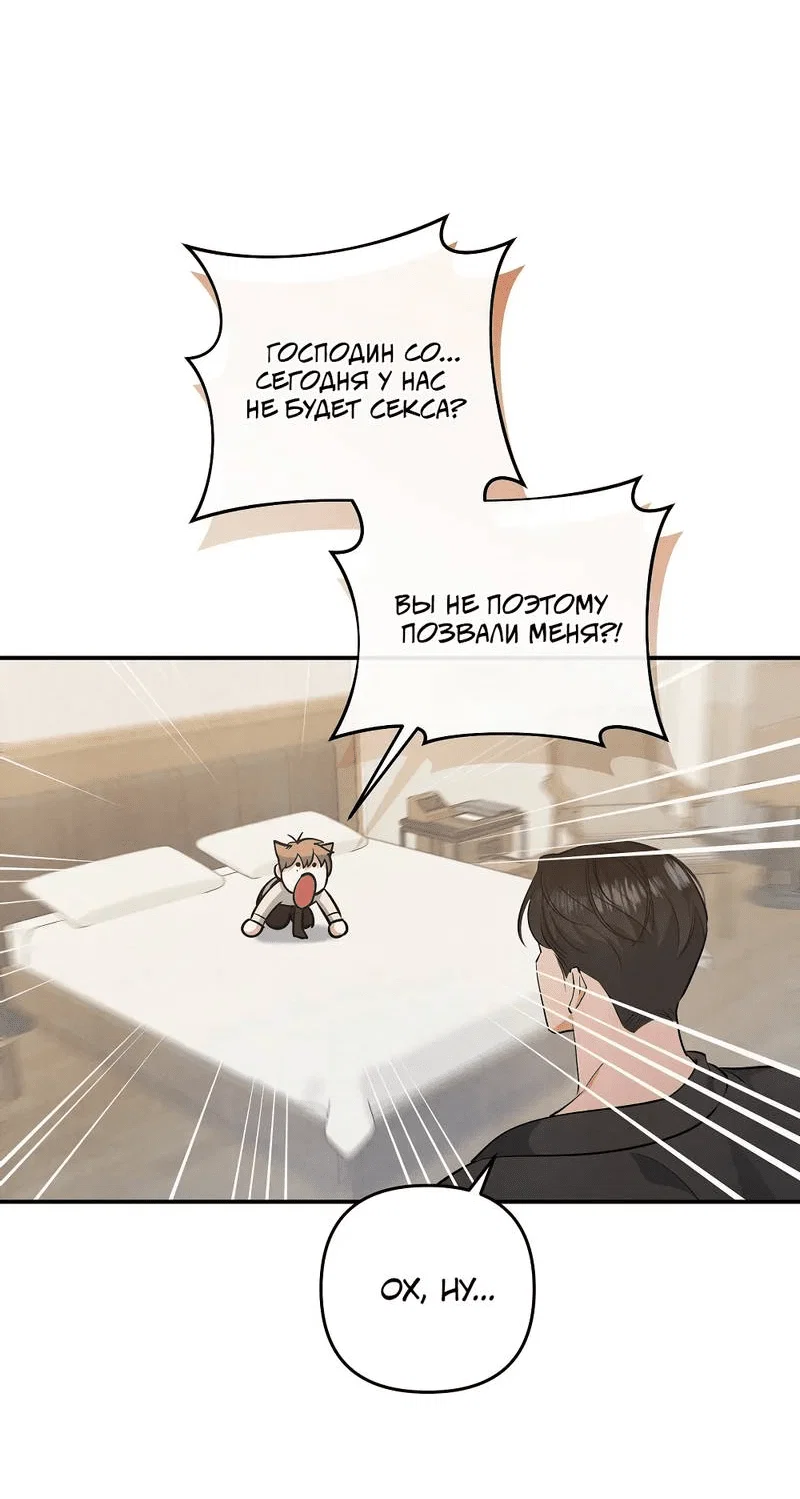 Манга Глупая связь - Глава 42 Страница 5