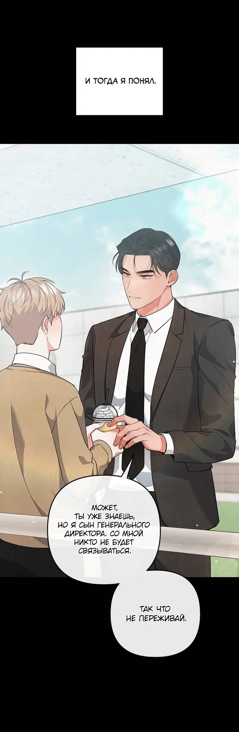 Манга Глупая связь - Глава 42 Страница 53