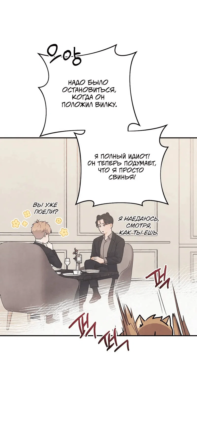 Манга Глупая связь - Глава 42 Страница 25