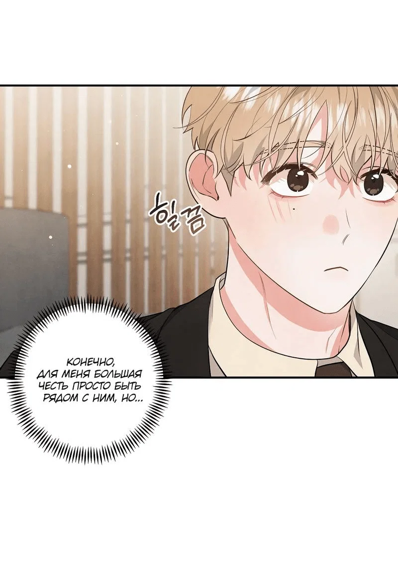 Манга Глупая связь - Глава 42 Страница 13