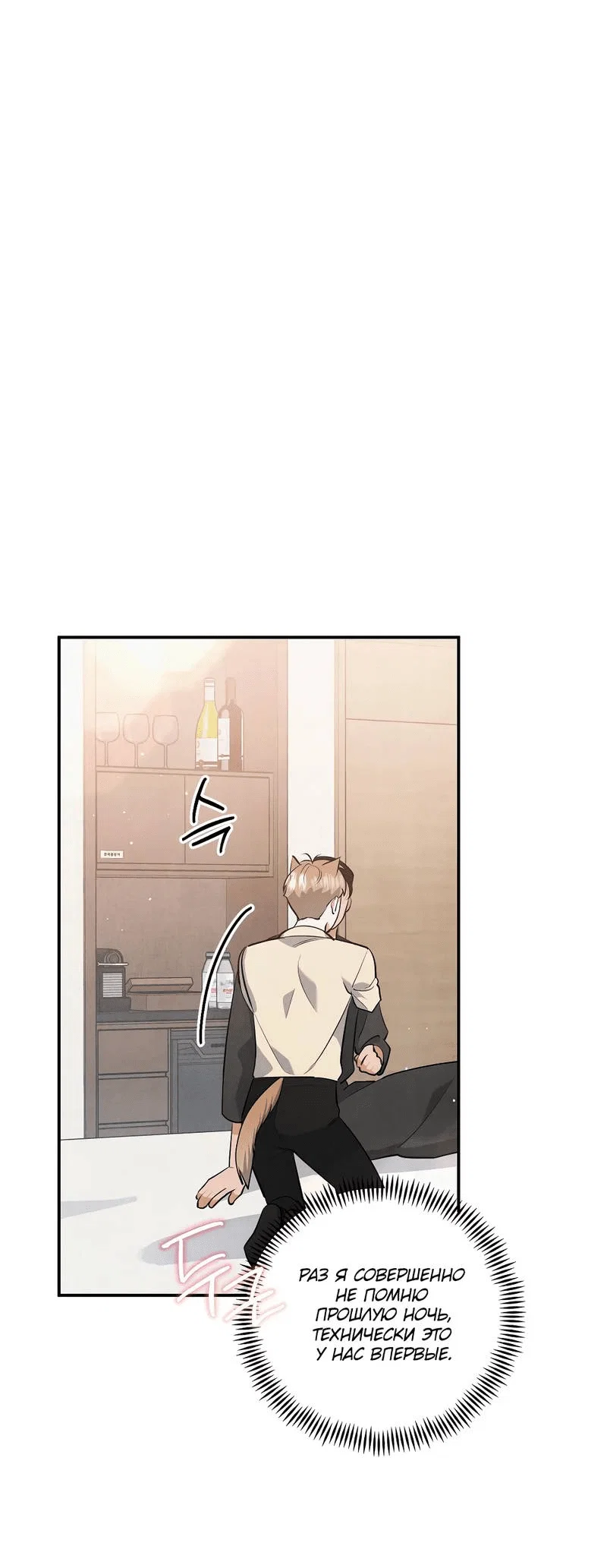 Манга Глупая связь - Глава 42 Страница 1