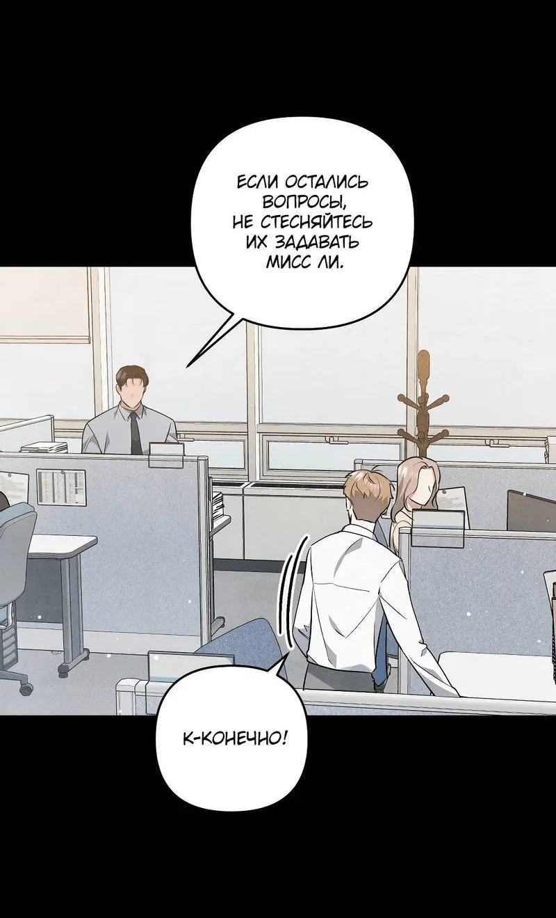 Манга Глупая связь - Глава 42 Страница 31