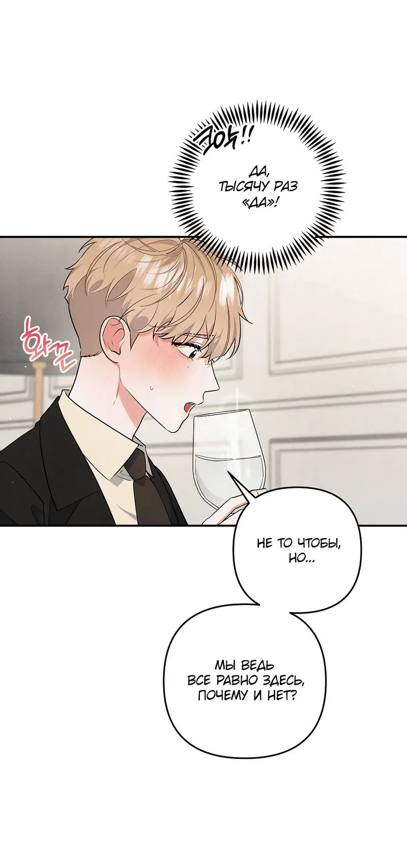 Манга Глупая связь - Глава 42 Страница 15