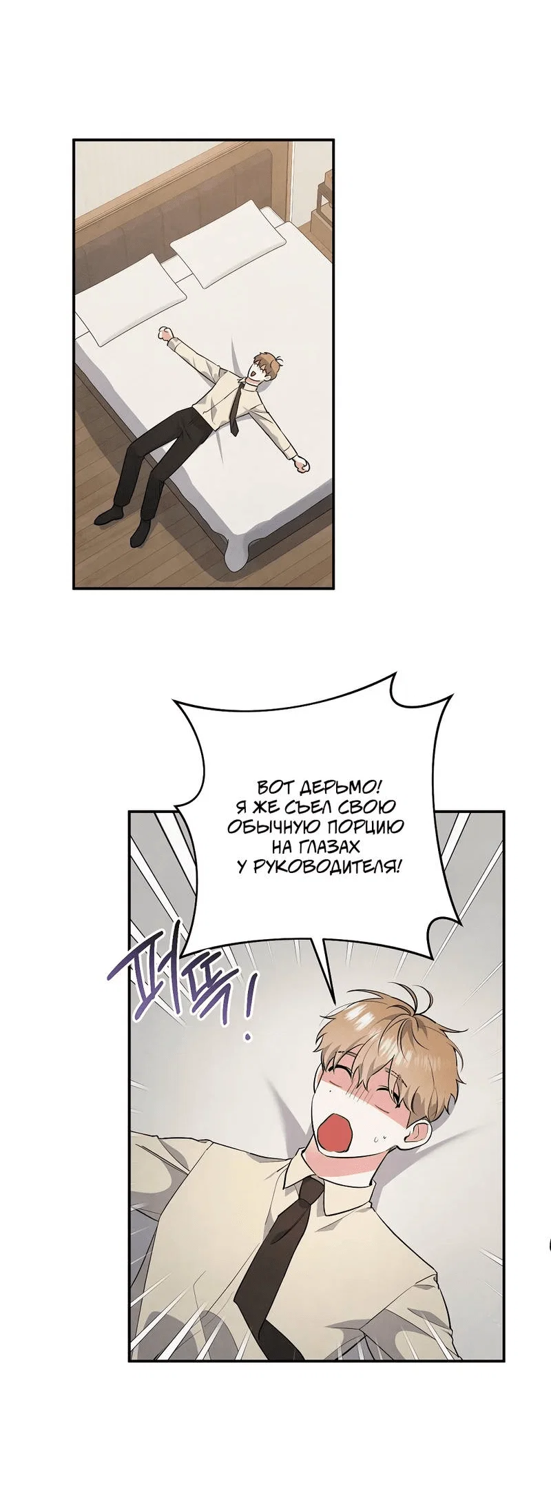 Манга Глупая связь - Глава 42 Страница 24