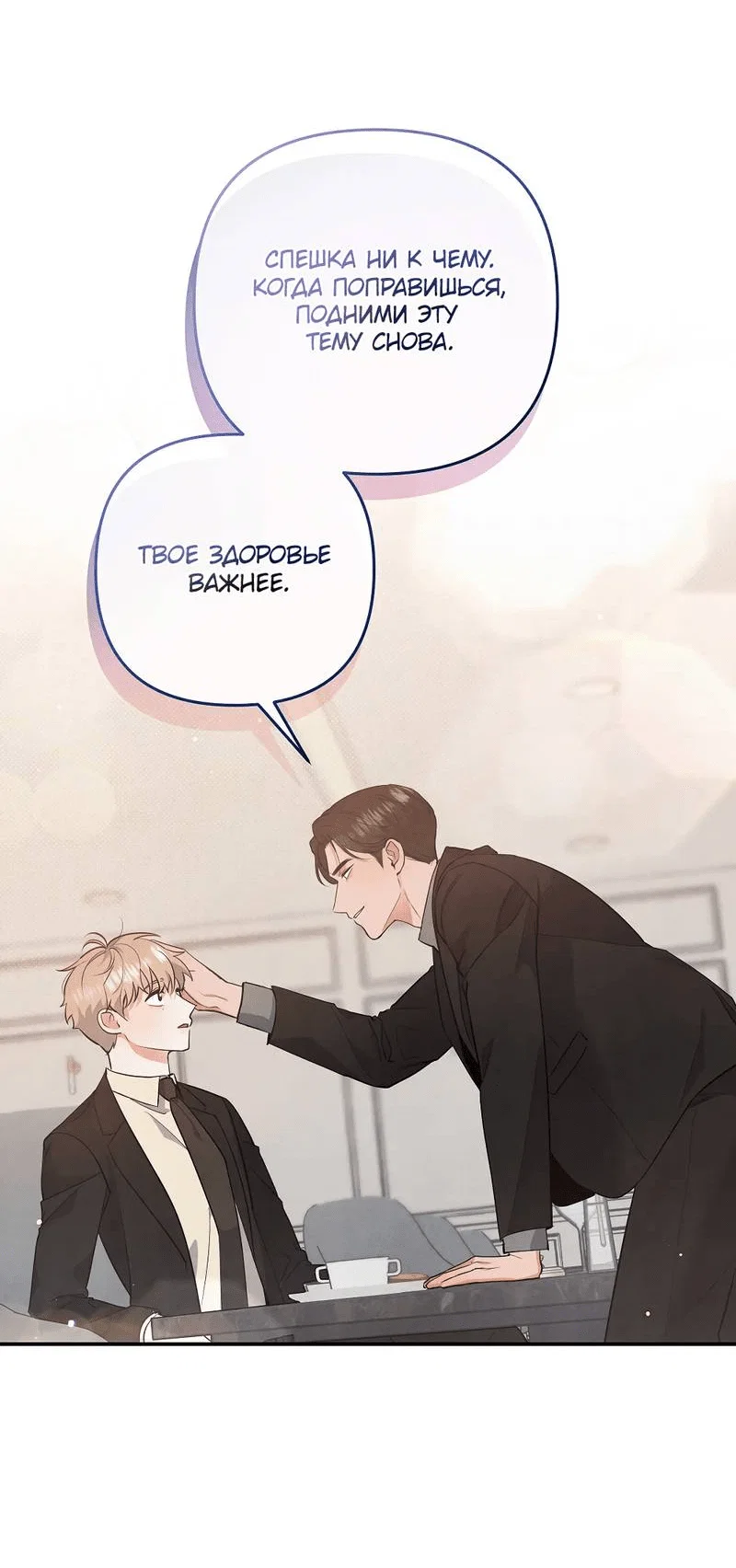 Манга Глупая связь - Глава 42 Страница 20