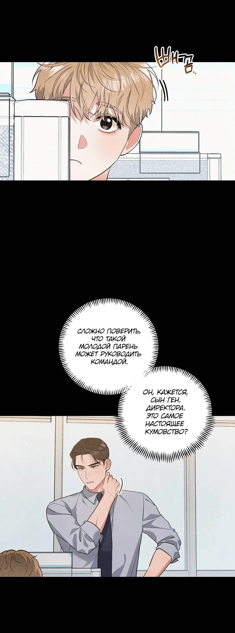 Манга Глупая связь - Глава 42 Страница 32