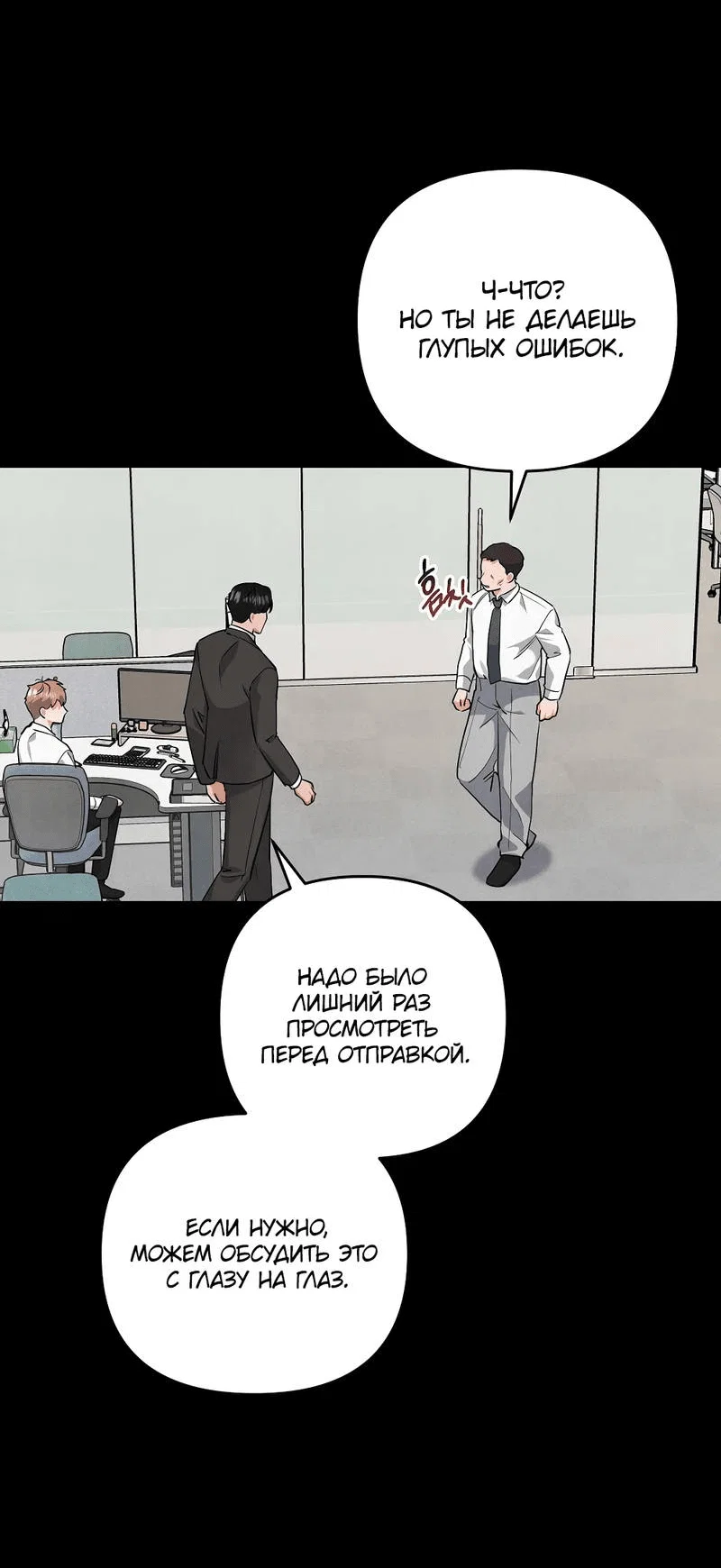 Манга Глупая связь - Глава 42 Страница 44