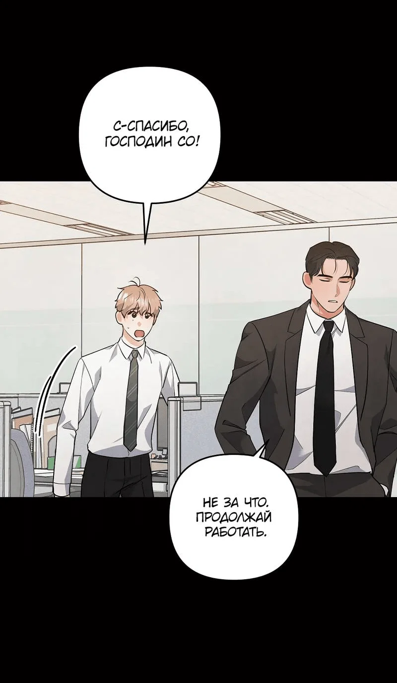 Манга Глупая связь - Глава 42 Страница 46