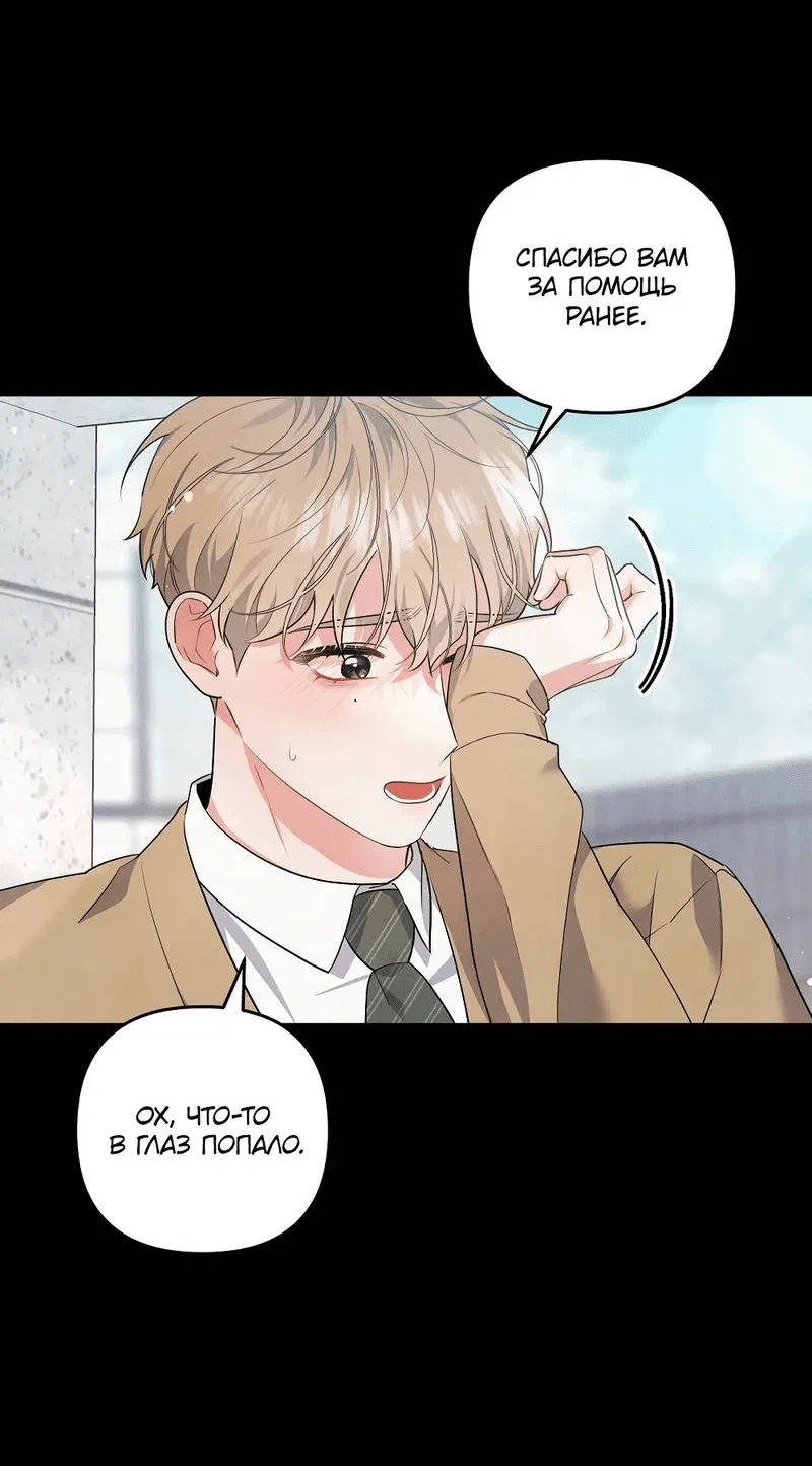 Манга Глупая связь - Глава 42 Страница 50