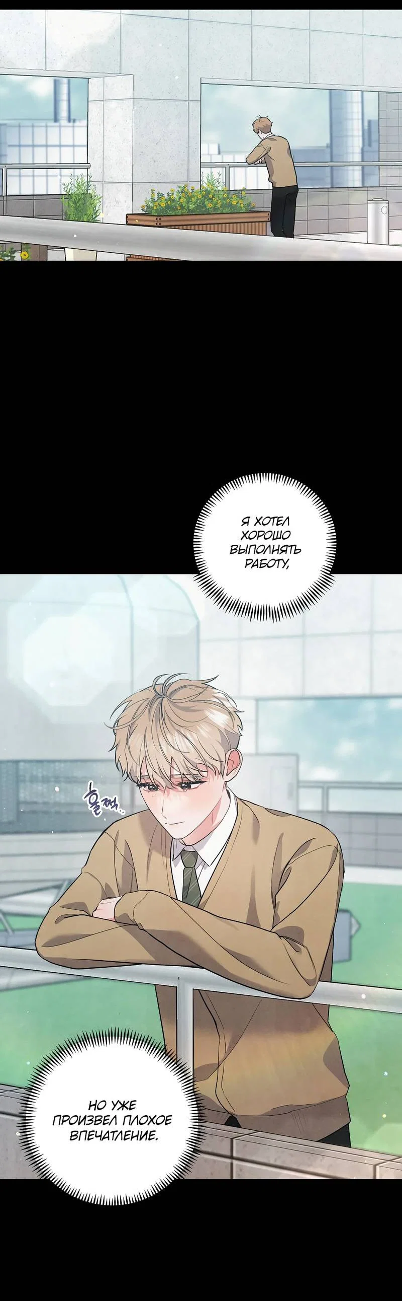 Манга Глупая связь - Глава 42 Страница 48