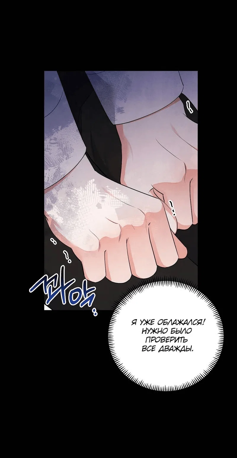 Манга Глупая связь - Глава 42 Страница 39