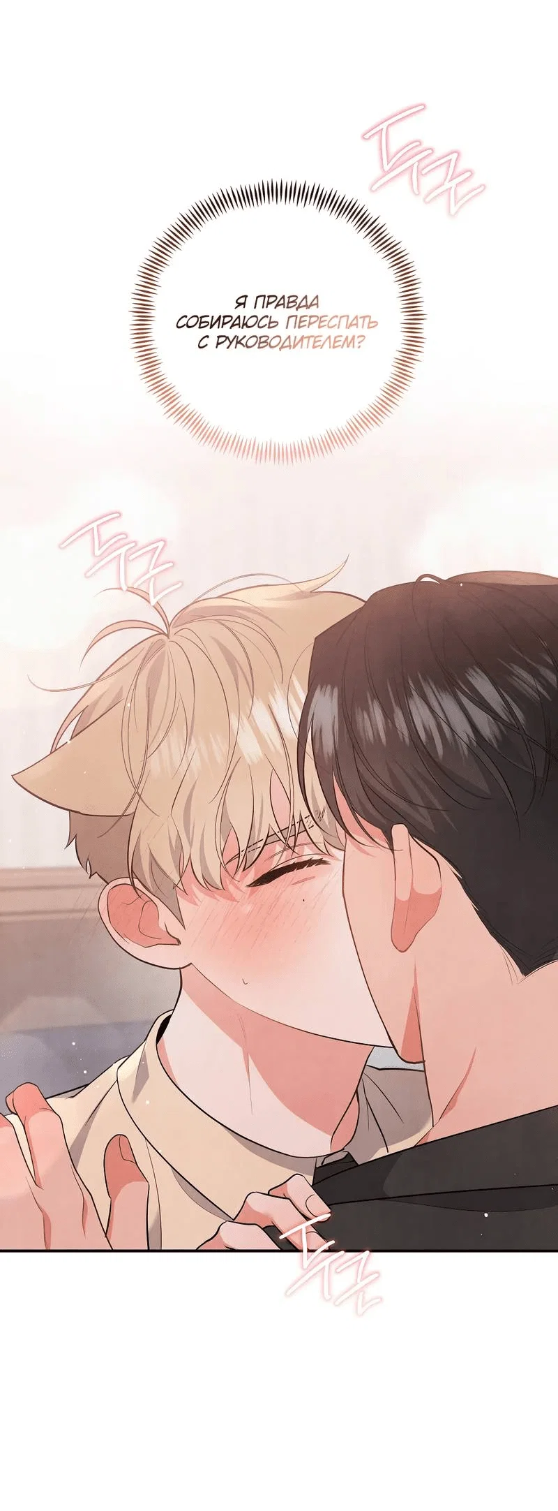 Манга Глупая связь - Глава 42 Страница 2