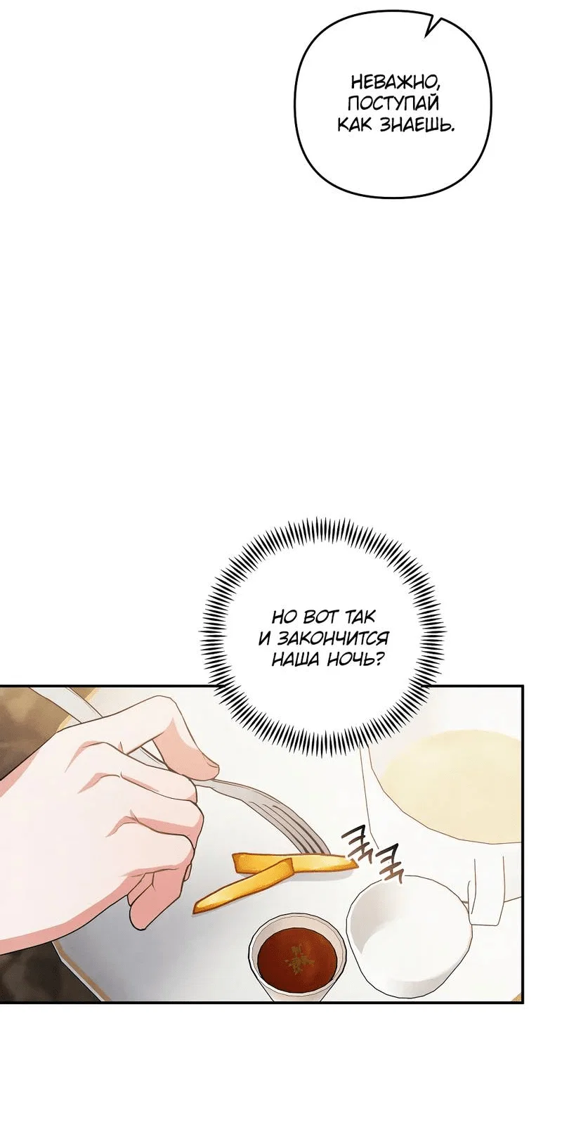 Манга Глупая связь - Глава 42 Страница 12