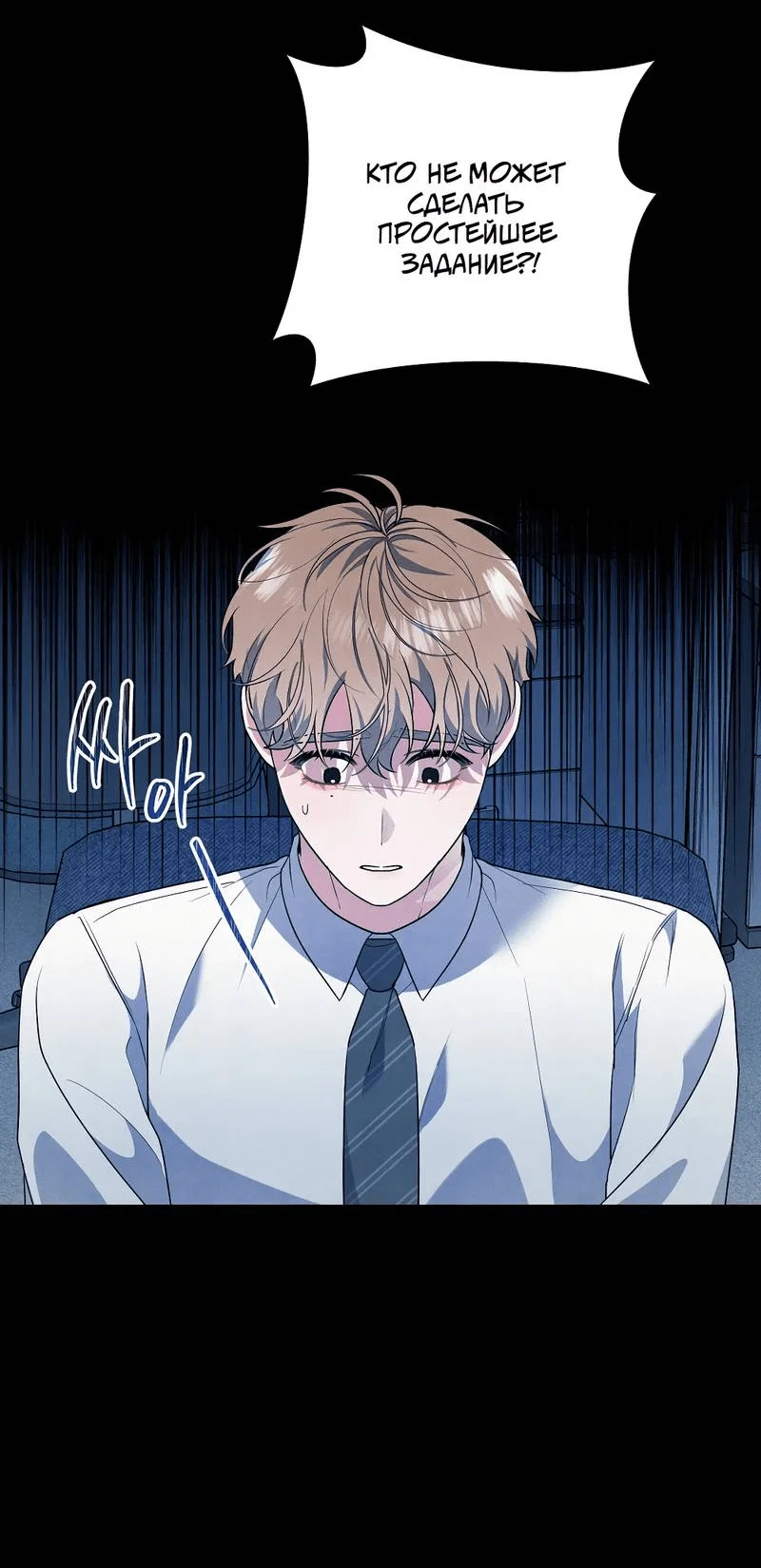 Манга Глупая связь - Глава 42 Страница 36