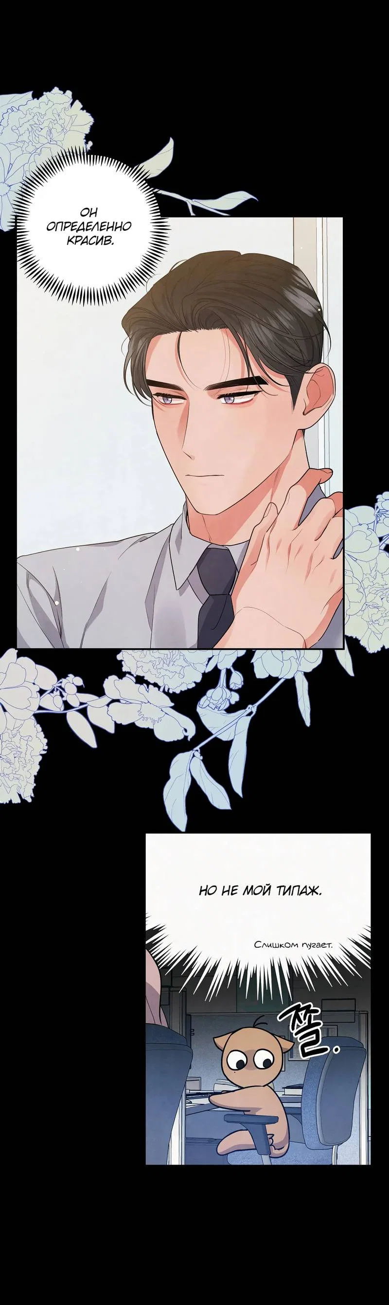 Манга Глупая связь - Глава 42 Страница 33