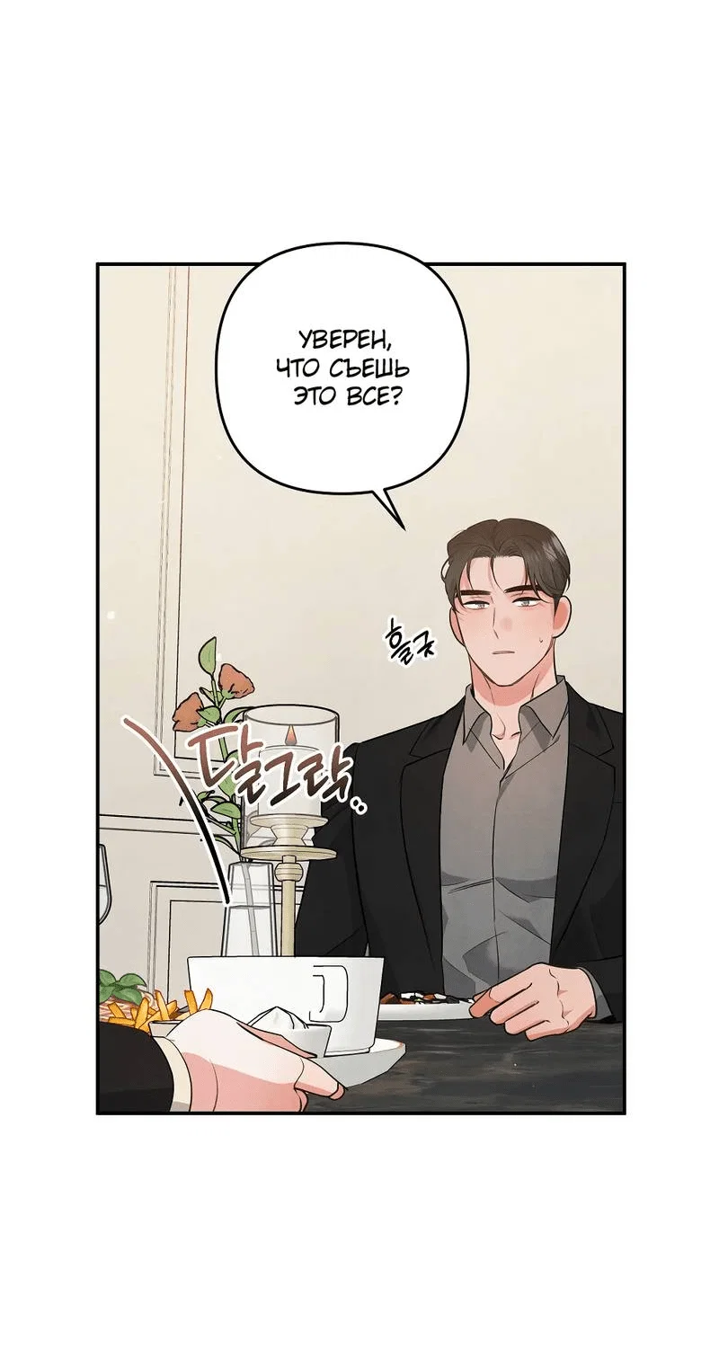 Манга Глупая связь - Глава 42 Страница 10