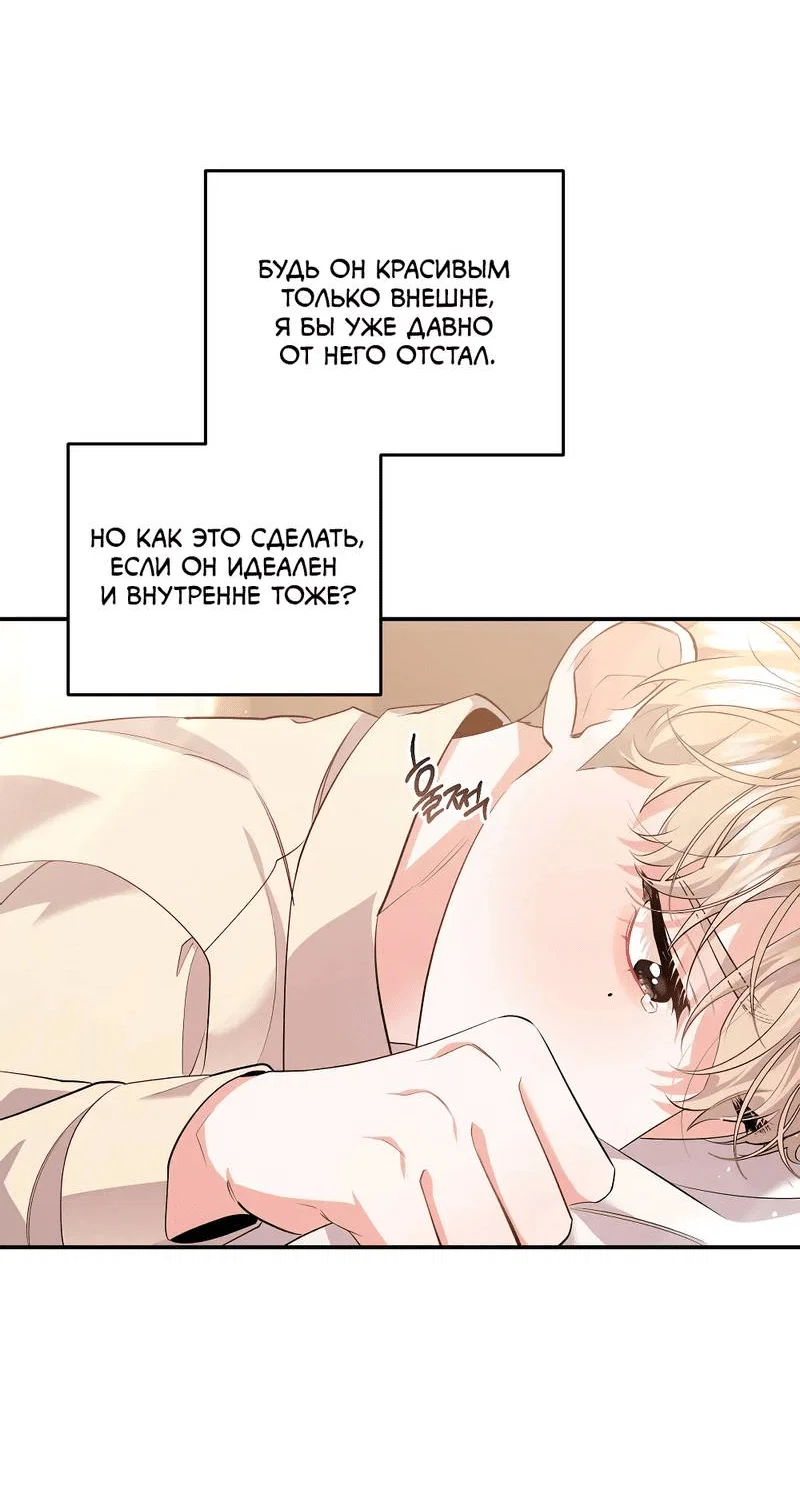 Манга Глупая связь - Глава 42 Страница 27