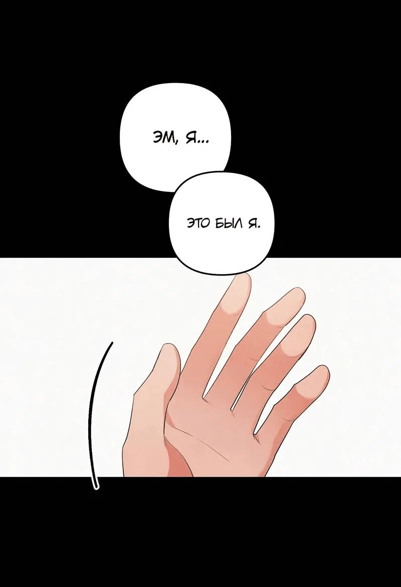 Манга Глупая связь - Глава 42 Страница 41