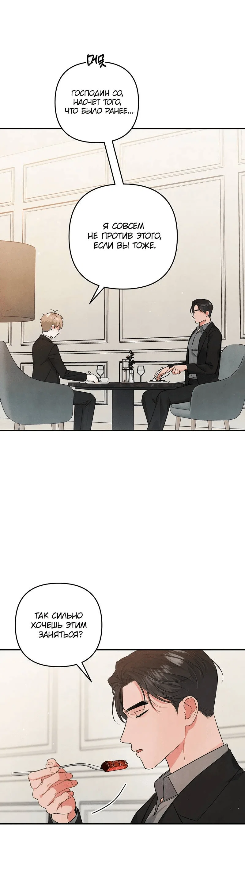 Манга Глупая связь - Глава 42 Страница 14