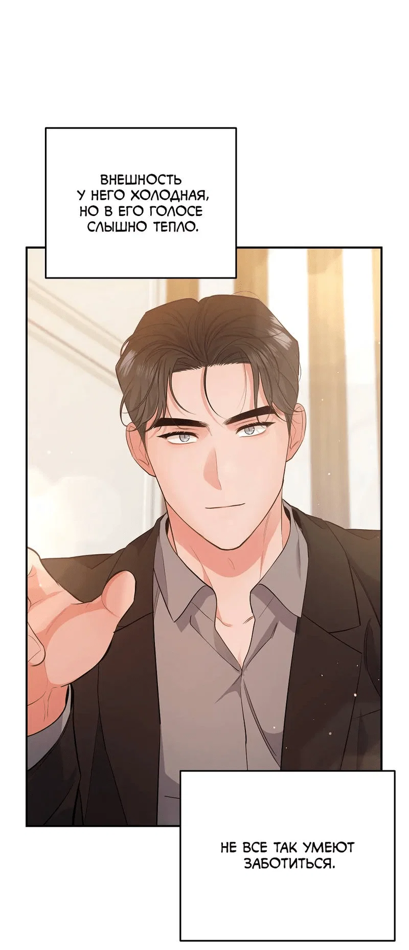 Манга Глупая связь - Глава 42 Страница 28