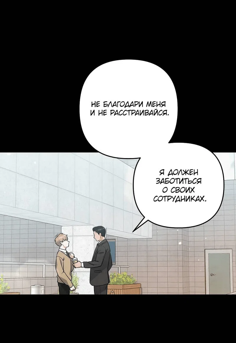 Манга Глупая связь - Глава 42 Страница 52