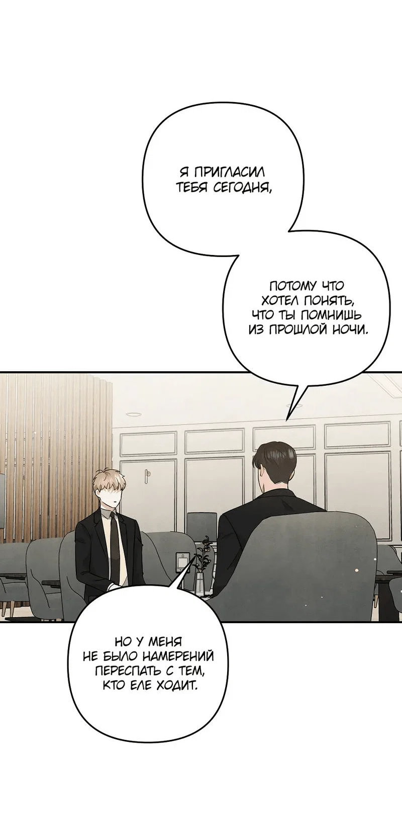 Манга Глупая связь - Глава 42 Страница 17