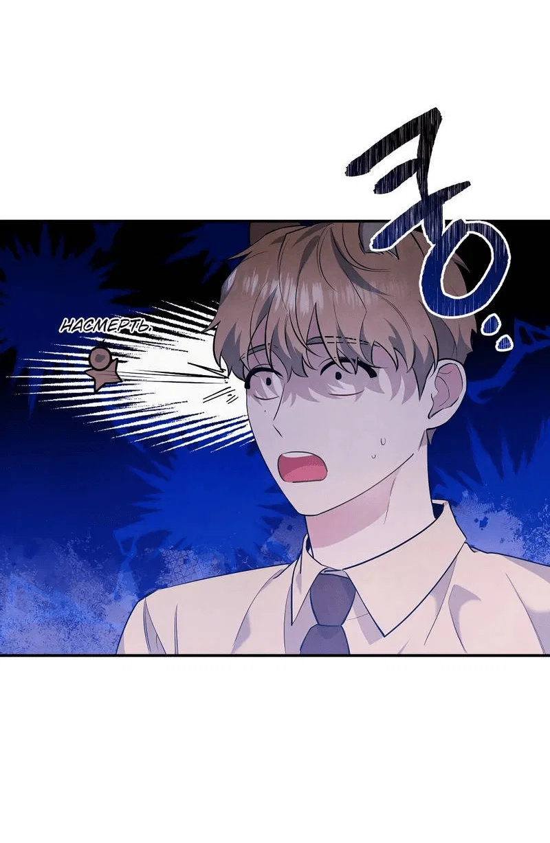 Манга Глупая связь - Глава 41 Страница 42