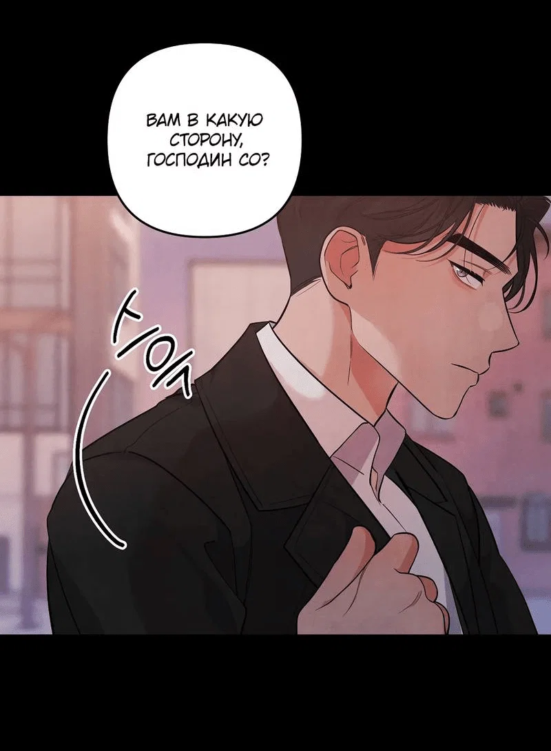 Манга Глупая связь - Глава 41 Страница 11