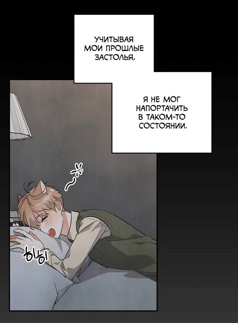 Манга Глупая связь - Глава 41 Страница 14