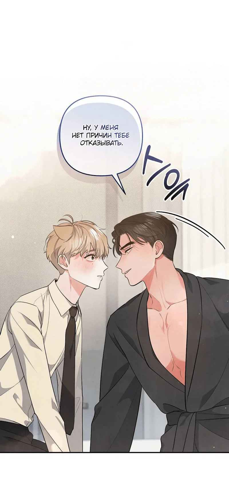Манга Глупая связь - Глава 41 Страница 47