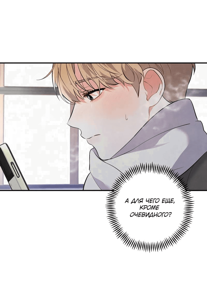 Манга Глупая связь - Глава 41 Страница 5