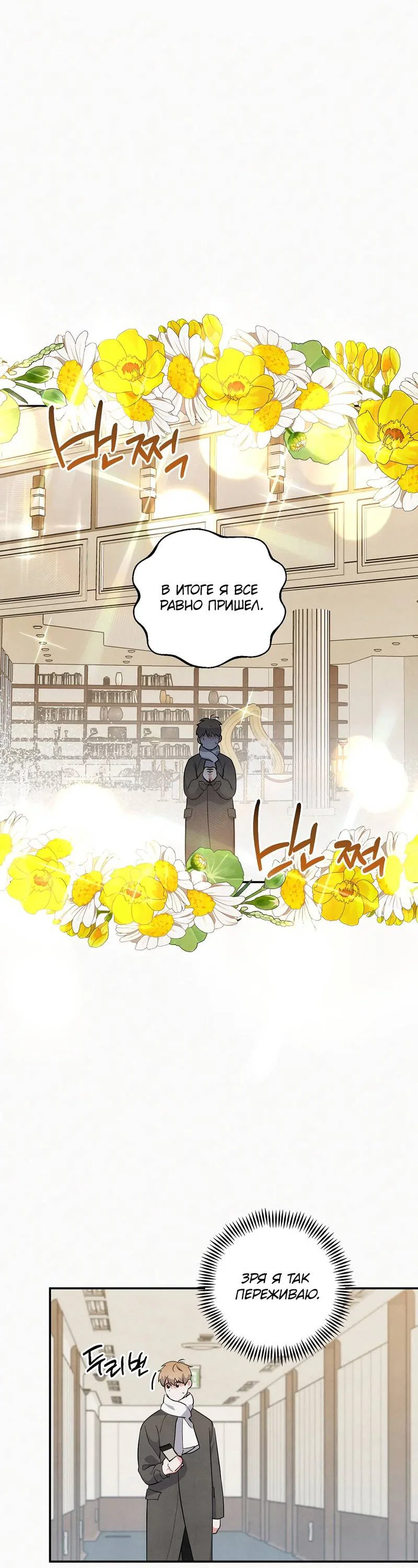 Манга Глупая связь - Глава 41 Страница 19