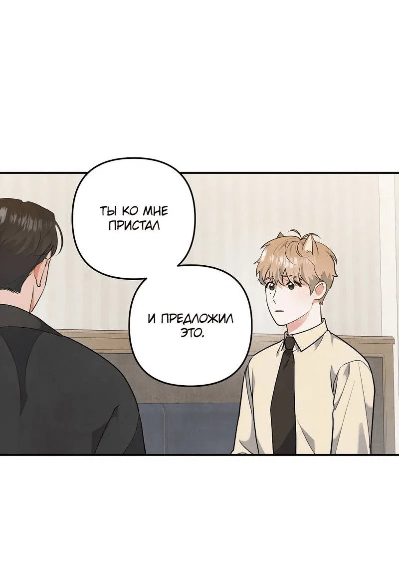 Манга Глупая связь - Глава 41 Страница 41