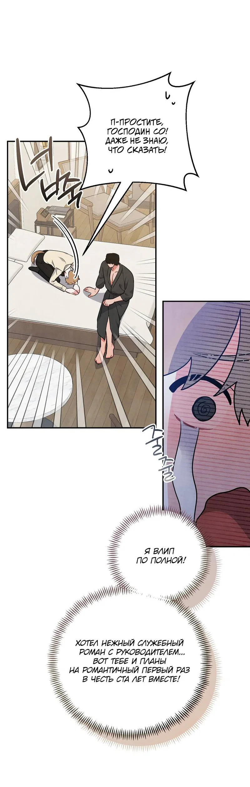 Манга Глупая связь - Глава 41 Страница 43