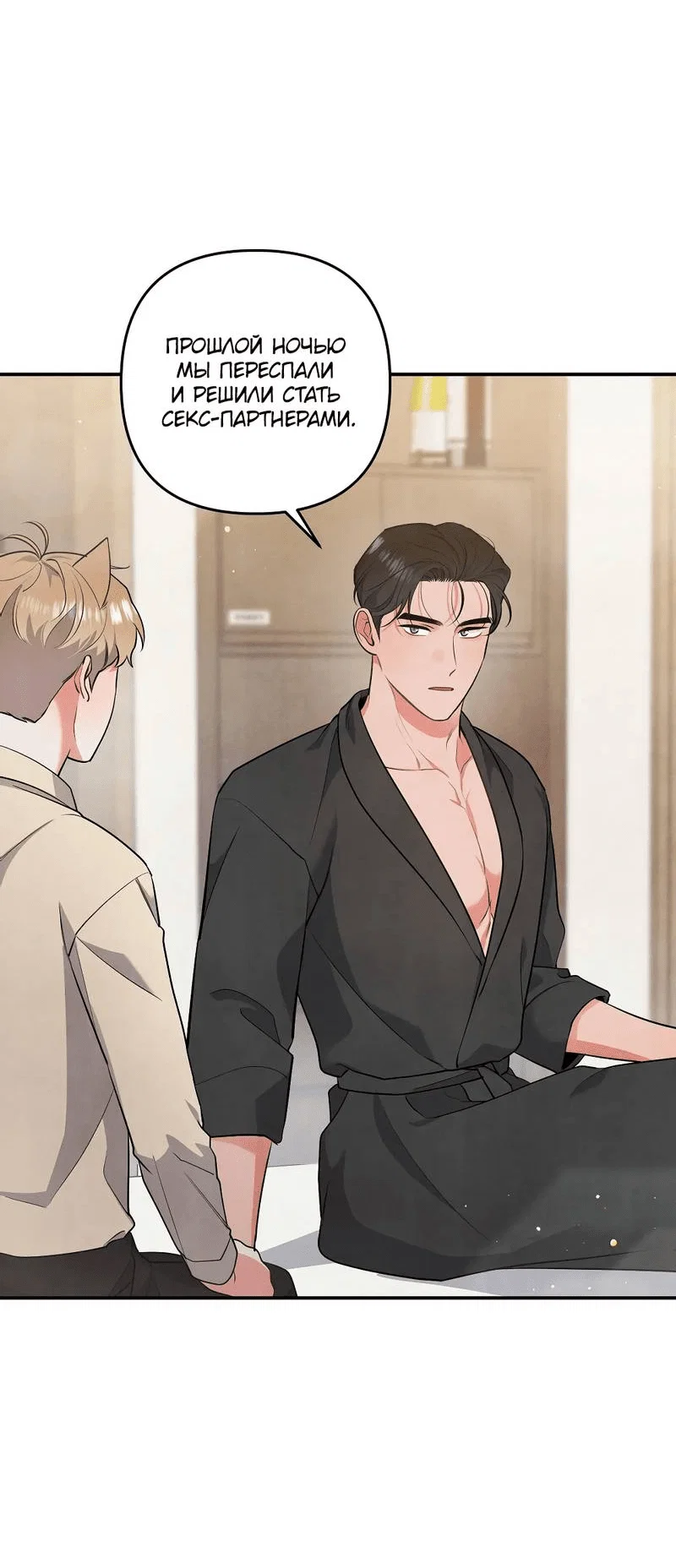 Манга Глупая связь - Глава 41 Страница 40