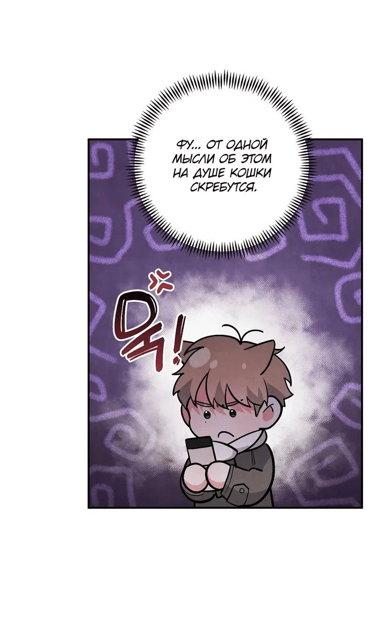 Манга Глупая связь - Глава 41 Страница 3